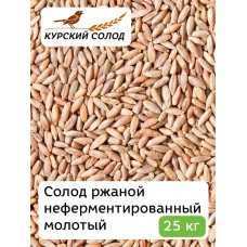 Курский солод Ржаной не ферментированный (мешок 25кг)