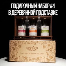 Подарочный набор в деревянной подставке Алхимия вкуса, с лафитниками (3 бутылки, №4)