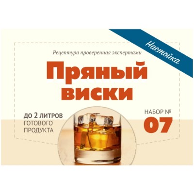 Набор Алхимия вкуса Пряный виски 31г